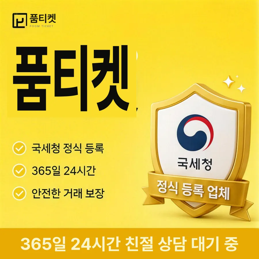 품티켓 KT 콘텐츠이용료 휴대폰 결제 얼개 안내 이미지