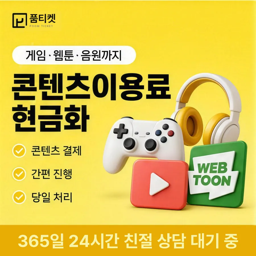 품티켓 KT 콘텐츠이용료 이용 한도 살피기 안내 이미지