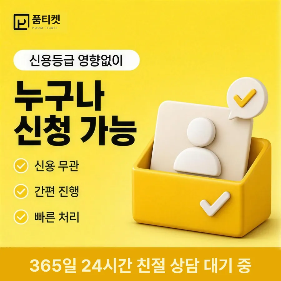 품티켓 KT 콘텐츠이용료 통신사 정책 비교 안내 이미지