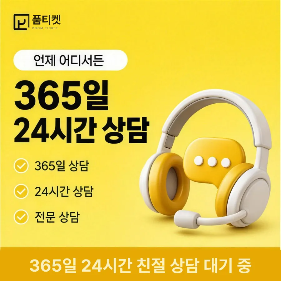 품티켓 KT 콘텐츠이용료 결제 차단과 해제 안내 이미지