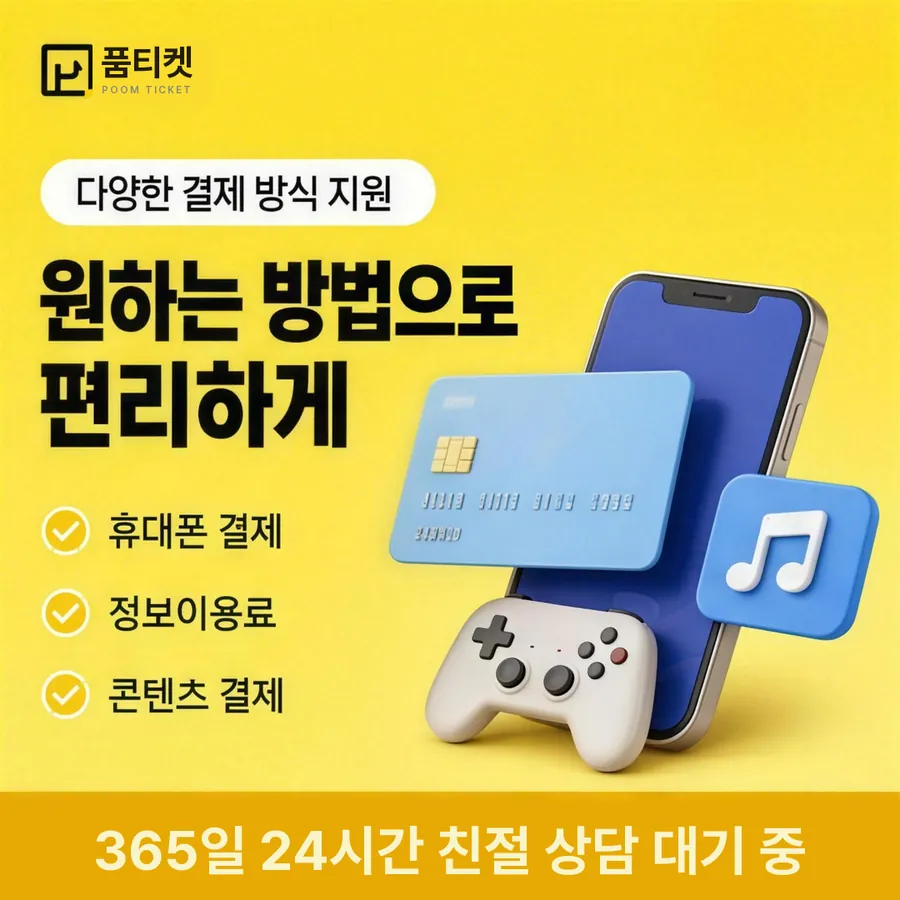품티켓 KT 콘텐츠이용료 확인할 때의 기준 안내 이미지
